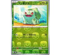 Pokemon Card 151 sv2a Enhanced Expansion Pack, Bulbasaur, Mirror Specification (Master Ball) (001M/165), Pokémon, Grass, Seed