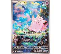 Pokemon Card Game MEGA M3 Expansion Pack Monikis Zero Pippi AR (086/080) | Pokemon Super Seed Pokemon