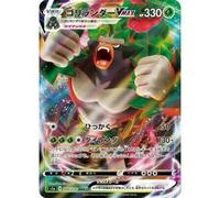 Pokemon Card Rillaboom Vmax - RRR 009-070-S1A-B Japanese