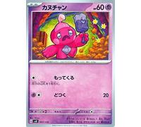 Pokemon Card svD ex Starter Deck Kanuchan (057/139) Pokemon Super Seed Pokemon