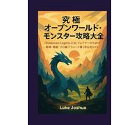 究極オープンワールド・モンスター攻略大全: 『Pokémon Legends Z-A』プレイヤーのための戦略・秘密・プロ級テクニック集（非公式ガイド）
