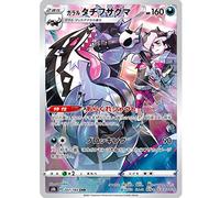 Pokemon Single VMAX Climax Collection, Card in Japanese, Official Pokemon, Pokemon VMAX, GX or V + Card Saver Friki Monkey (Galarian Obstagoon (S8b 207))