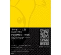Pokemon X Kogei - Playful Encounters of Pokemon and Japanese Craft