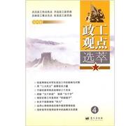 political point of view extracts the fourth volume(Chinese Edition)