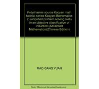 Polychaetes source Kaoyan math tutorial series Kaoyan Mathematics 2: simplified problem solving skills in an objective classification of induction (Advanced Mathematics)(Chinese Edition)