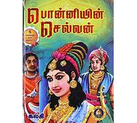 Ponniyin Selvan: Giri Publications
