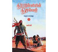 Ponniyin Selvan (Tamil) Part2