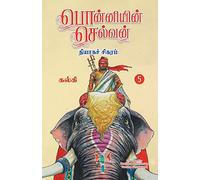 Ponniyin Selvan (Tamil) Part5
