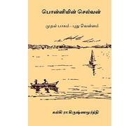 Ponniyin Selvan - Volume I: Pudhu Vellam