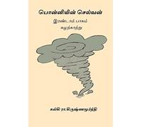Ponniyin Selvan - Volume II: Volume 2