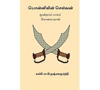 Ponniyin Selvan - Volume III: Volume 3