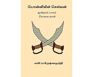 Ponniyin Selvan - Volume III: Volume 3