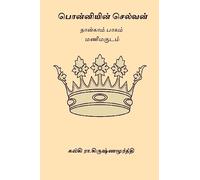 Ponniyin Selvan - Volume IV: Volume 4