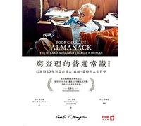 Poor Charlie's Almanack: The Wit and Wisdom of Charles T. Munger