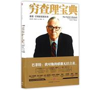 Poor Charlie's Almanack (The Wit and Wisdom of Charles T. Munger) (Chinese Edition)