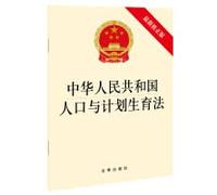 Population and Family Planning Law of the People's Republic of China (latest revision)(Chinese Edition)