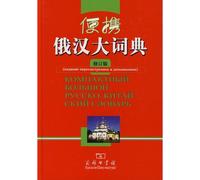 portable Russian-Chinese Dictionary (Revised Edition)