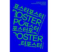 POSEUTEO POSTER: Contemporary Poster Designs from Korea