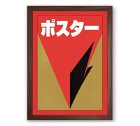 Poster Fragment Retro Framed Wall Art Print A4 (29.7×21cm) Walnut, Wall Decor for Living Room, Bedroom, Office & Home, Ready to Hang, Art Gift