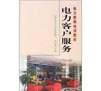 Power marketing training materials: Power Customer Service (with VCD discs)(Chinese Edition)
