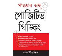 Power of Positive Thinking Bengali