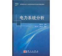 power system analysis(Chinese Edition)