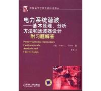 power system harmonics: fundamentals. analysis and filter design (with Answers to)(Chinese Edition)