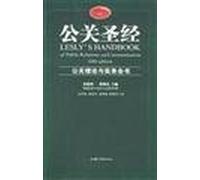 PR Bible: public relations theory and practice book(Chinese Edition)