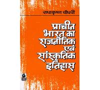 Prachin Bharat Ka Rajnitik Evam Sanskritik Itihas