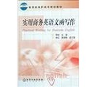 Practical Business English Letter Writing(Chinese Edition)