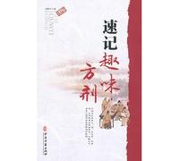 Practical Chinese Recipe Series: Shorthand Fun prescription(Chinese Edition)