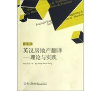 Practical English real estate translation: theory and practice(Chinese Edition)