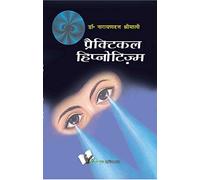 Practical Hypnotism (Hindi): Practical Ways To Mesmerise, In Hindi (Hindi Edition)
