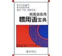 Practical idioms Korean Collection(Chinese Edition)
