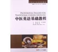 Practical Medical English textbook series: Chinese English Basics Tutorial(Chinese Edition)