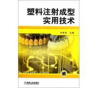 Practical techniques for plastic injection molding(Chinese Edition)