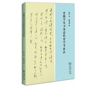 Practice and learn the history of the Qing Dynasty historian source research method(Chinese Edition)