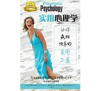 实用心理学-让你疯狂快乐的实用工具 - Pragmatic Psychology Simplified Chinese