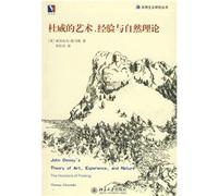 pragmatism Study Series - - Dewey s art. experience and theory of nature: feel the various vision(Chinese Edition)