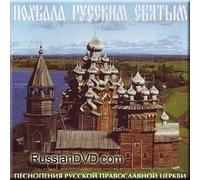 Praise to All the Russian Saints (UK Import)