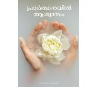 Prarthanayil Aaswasam (Black and White Version): A Malayalam Prayer Journal, Devotional, Gratitude & Reflection | Christian Notebook Inspired by Church Worship, Bible Prayer