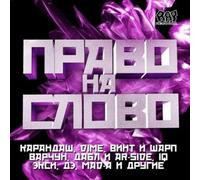 Pravo na slovo [Право на слово] [Audio CD] Karandash; Rokki Roketto; Slim; Mad-A and vArchun
