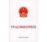 PRC Public Security Administration Law (Paperback)(Chinese Edition)