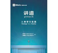 讲道: 从神学到实践(简体中文版) Preach: Theology Meets Practice(Simplified Chinese edition )