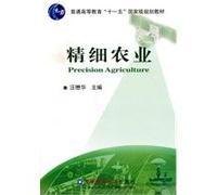 Precision Agriculture(Chinese Edition)