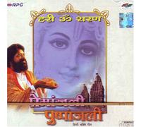 Premanjali puspanjali-hari om sharan