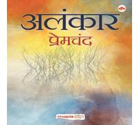 Premchand Alankar (Hindi) N/A Book Premchand Multicolor