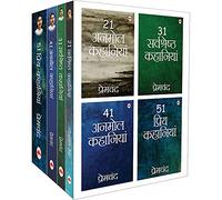 Premchand - Complete Short Stories (Hindi) (Set of 4 books) - 21 Anmol Kahaniya, 31 Sarvshreshth Kahaniya, 41 Anmol Kahaniya, 51 Priya Kahaniya