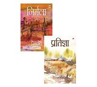 Premchand - Novels (Hindi) (Set of 2 Books) - Nirmala and Pratigya