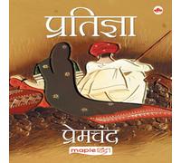 Premchand Pratigya (Hindi) Paperback Book Premchand Multicolor